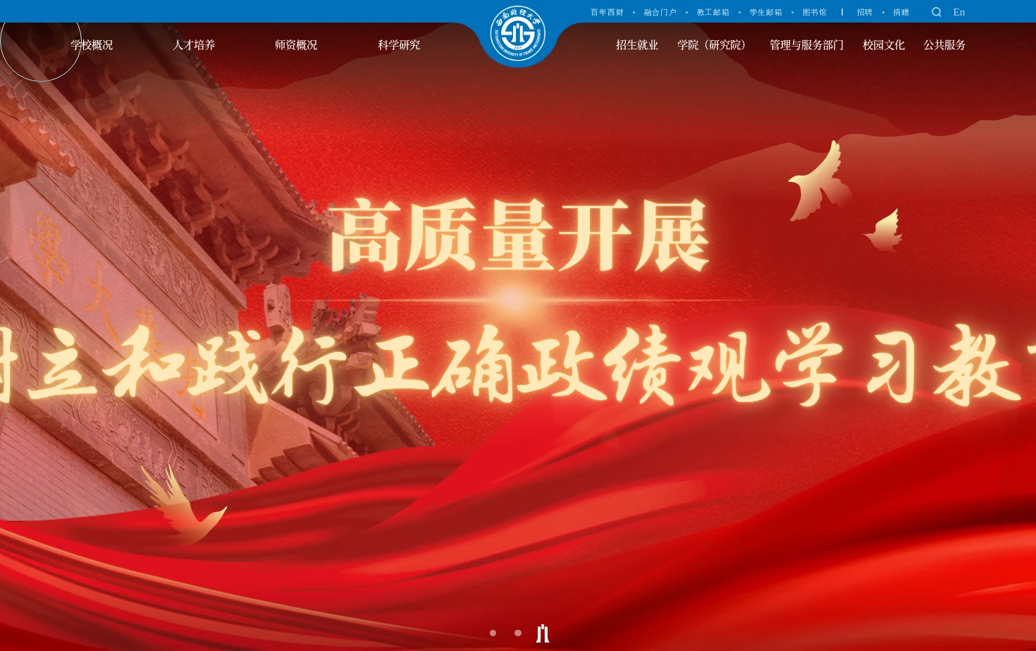 西南财经大学 页面快照